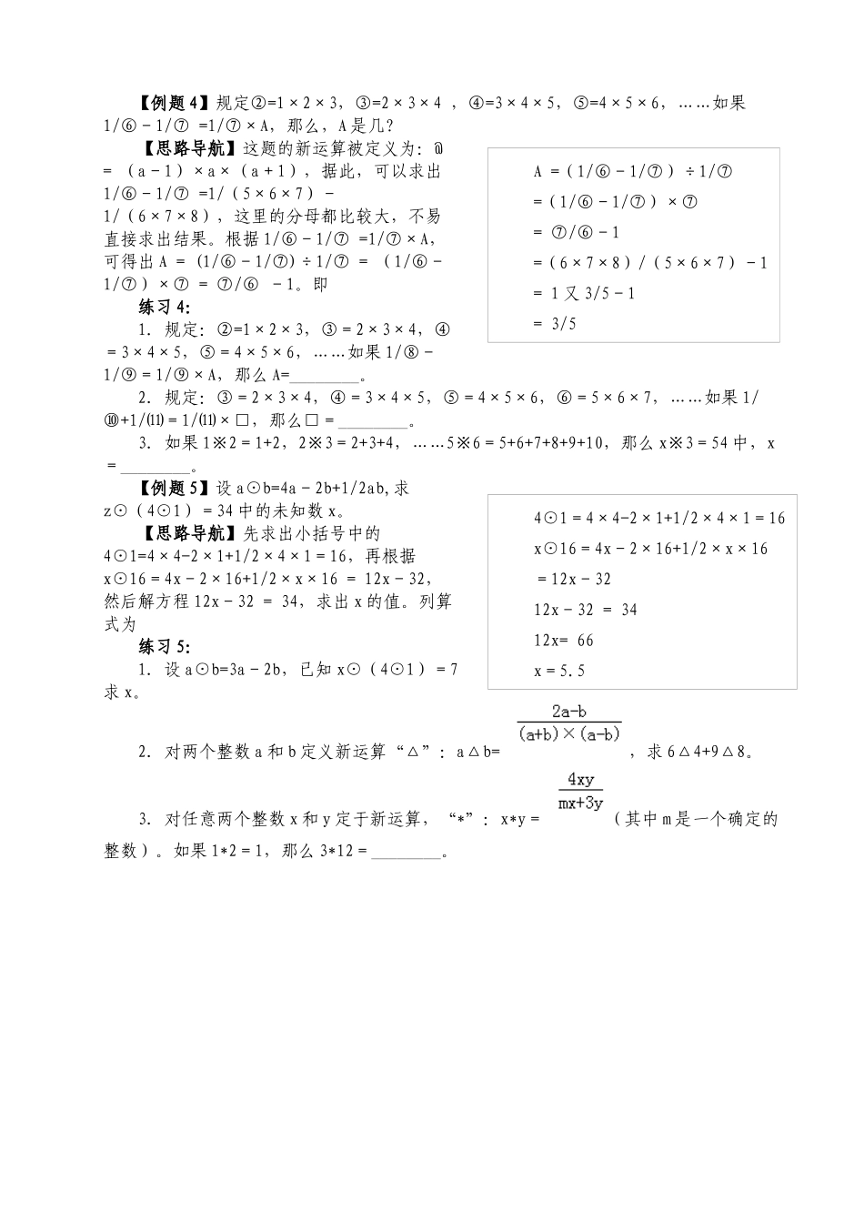 六年级数学奥数培训课程第1讲至第20讲_第2页
