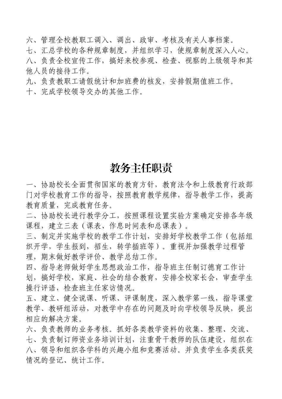 学校教职工岗位职责_第3页