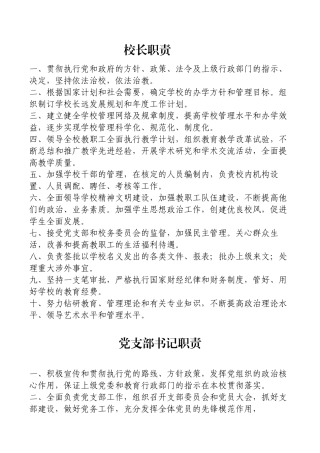 学校教职工岗位职责