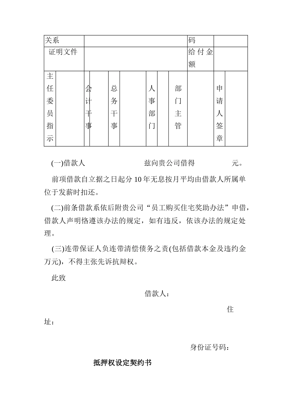 员工购置住宅奖助办法_第3页
