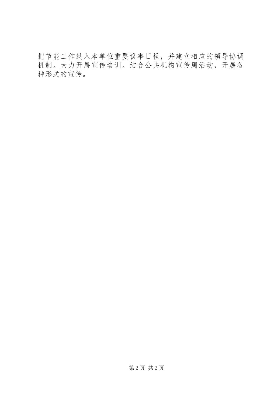 粮食局节能宣传总结_第2页