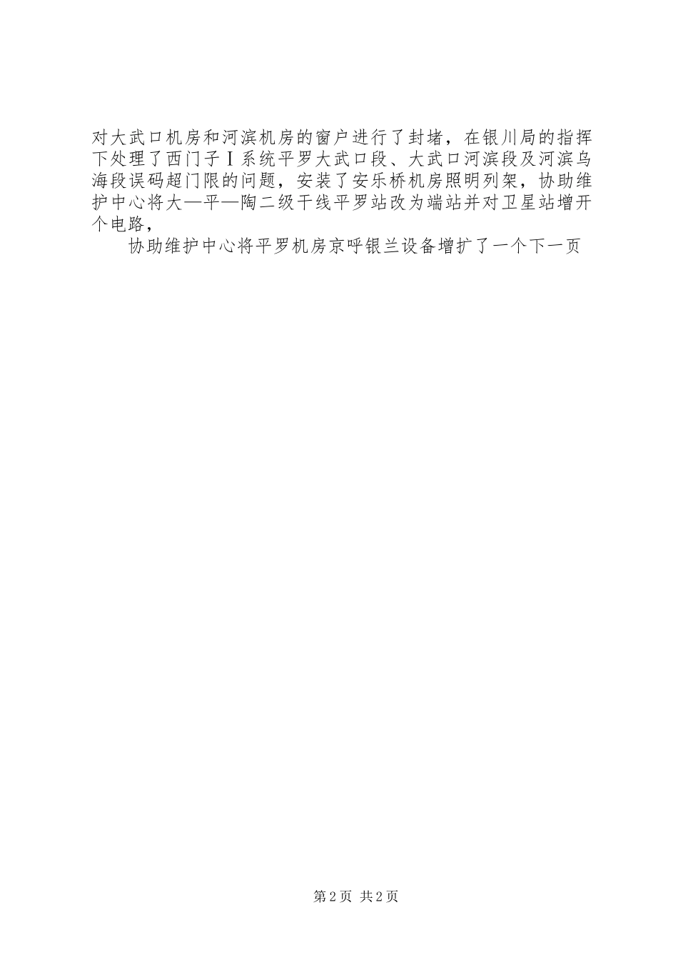 （通信）机务班工作总结_第2页