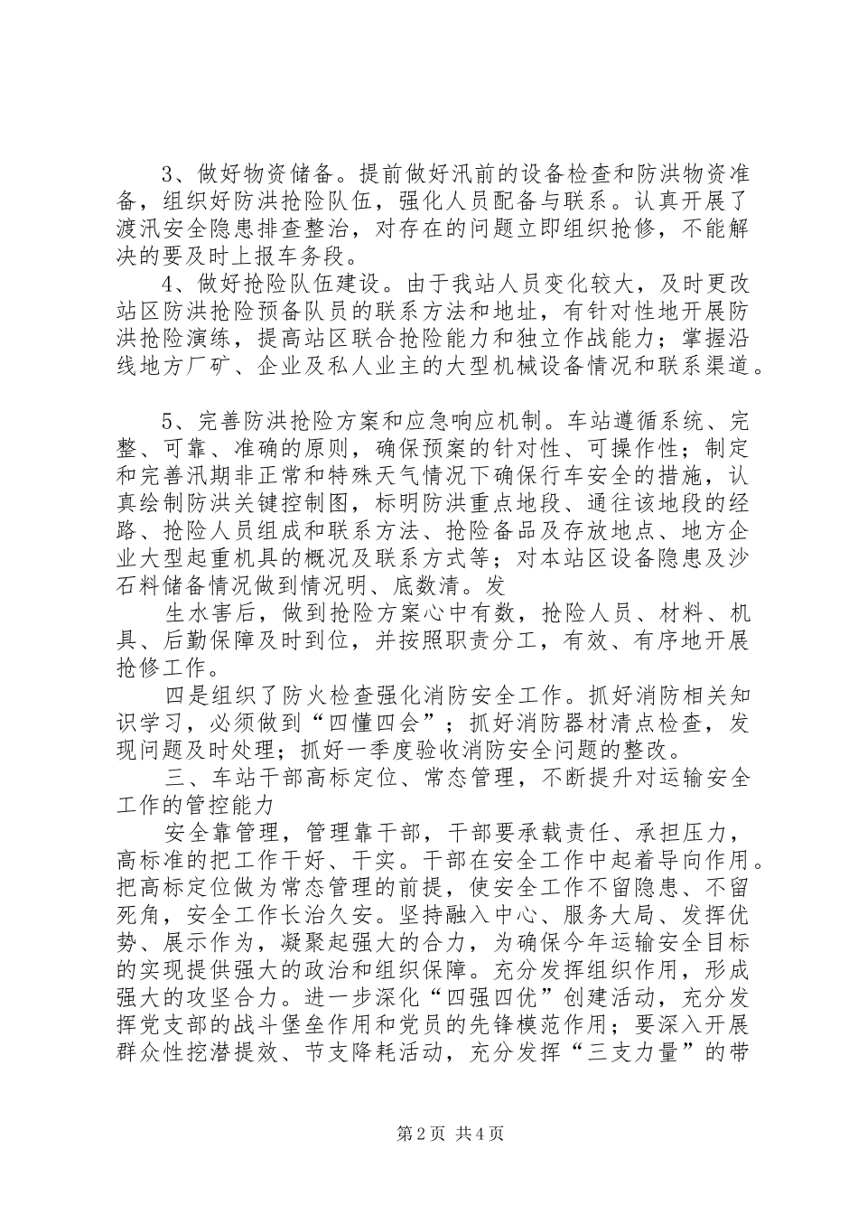 车站季度工作总结范文大全_第2页