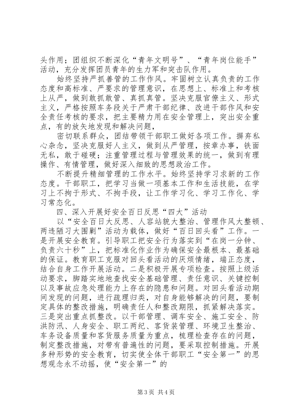 车站季度工作总结范文大全_第3页