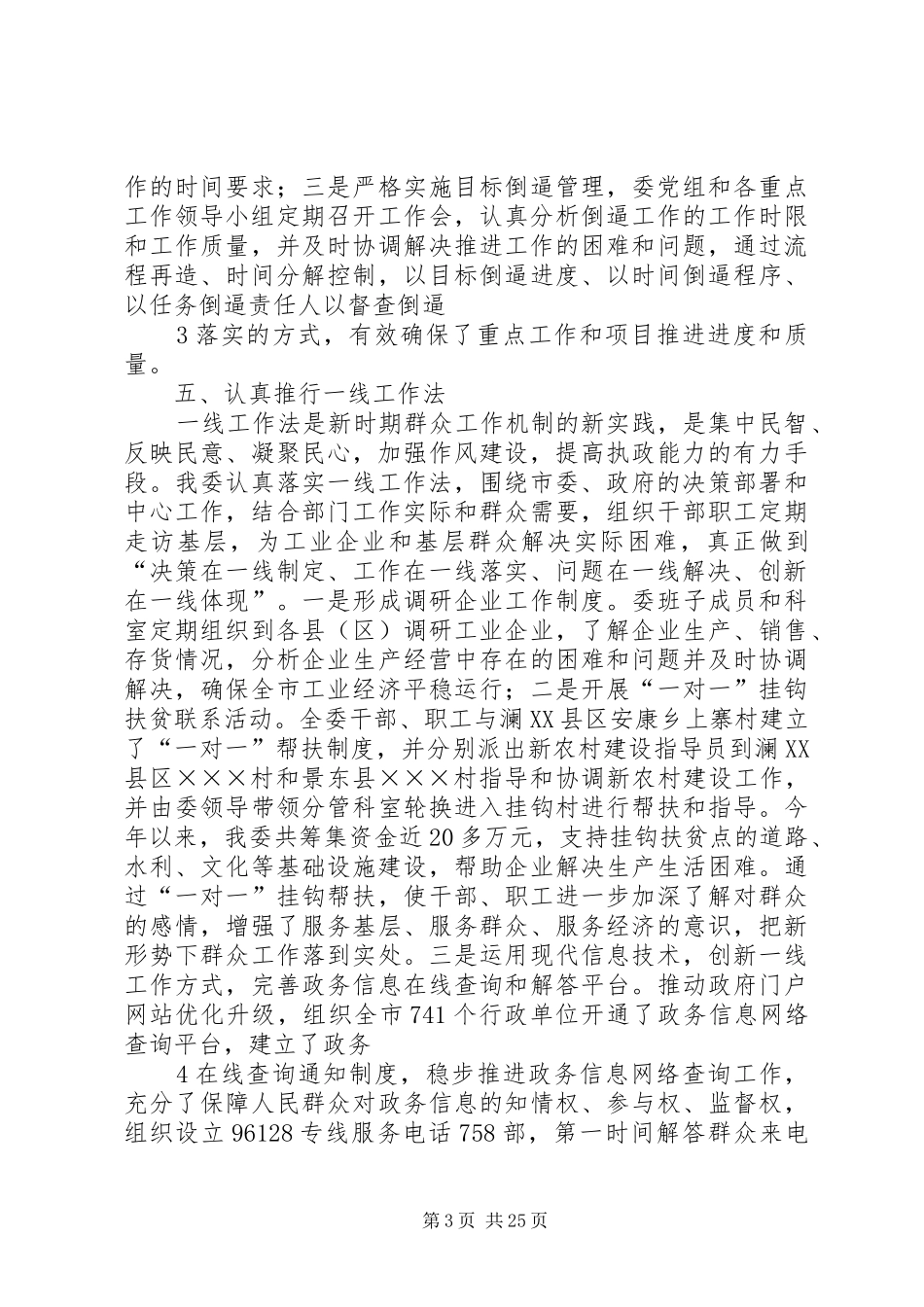 行政能力提升制度建设工作总结_第3页