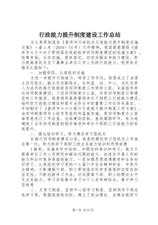 行政能力提升制度建设工作总结