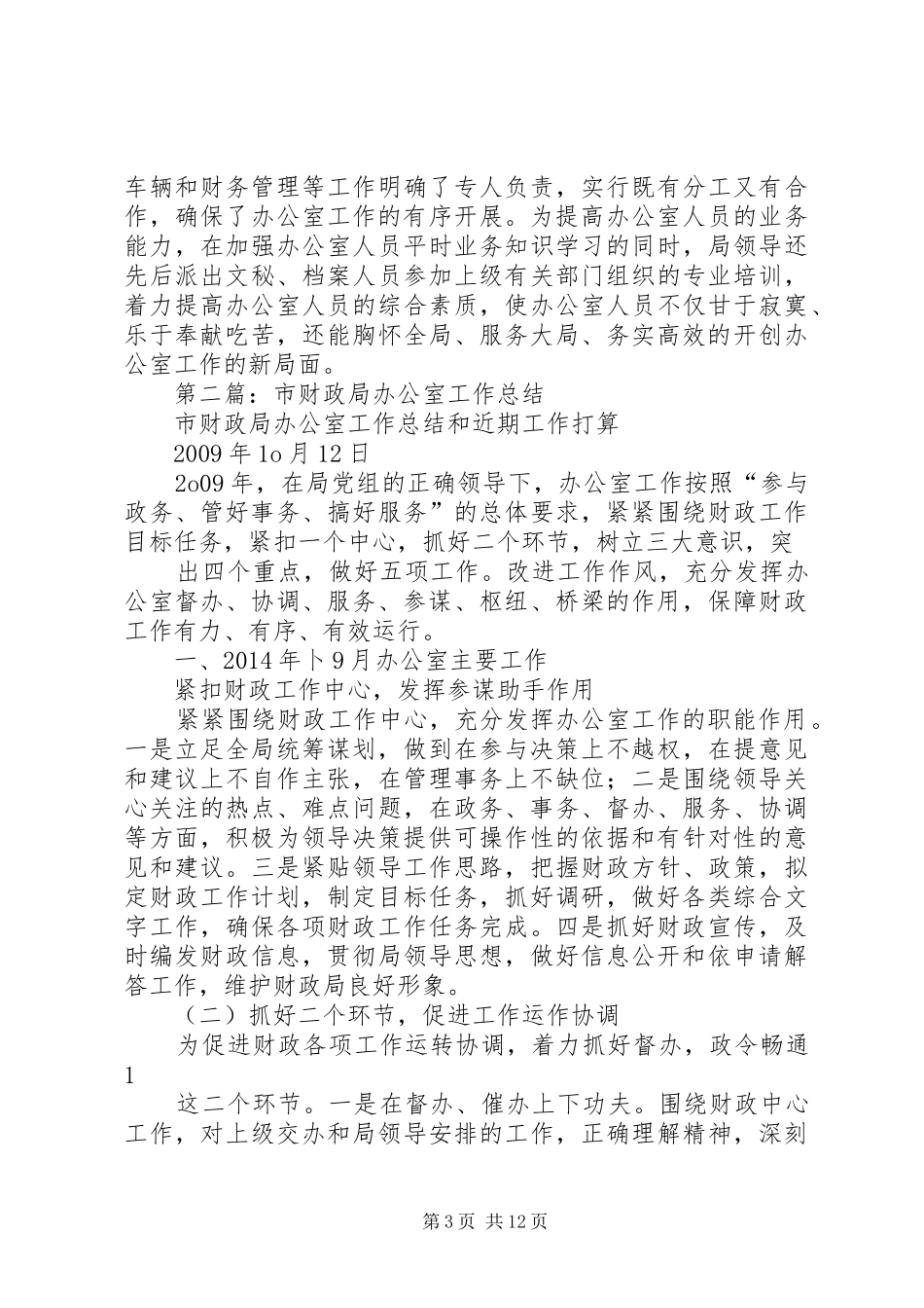 财政局办公室工作总结(精选多篇)_第3页