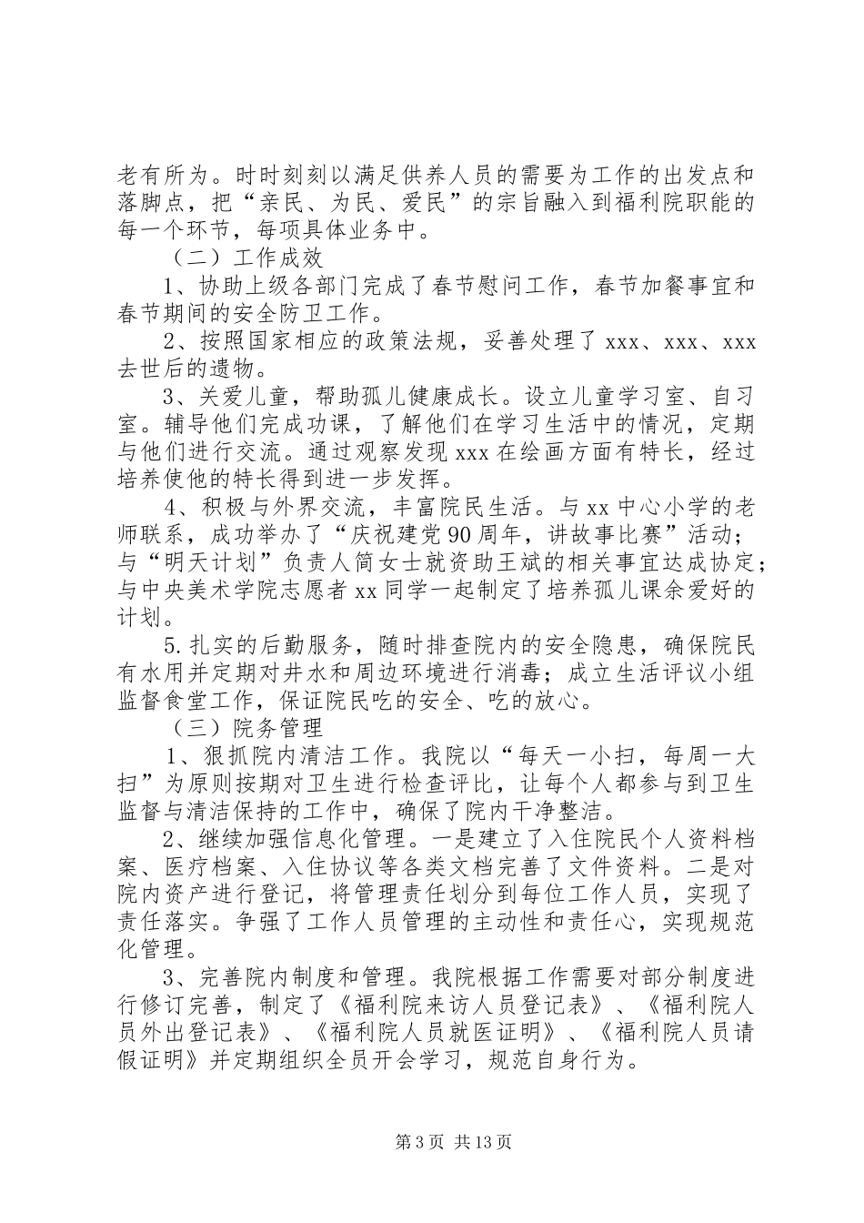 社会福利院年终总结_第3页