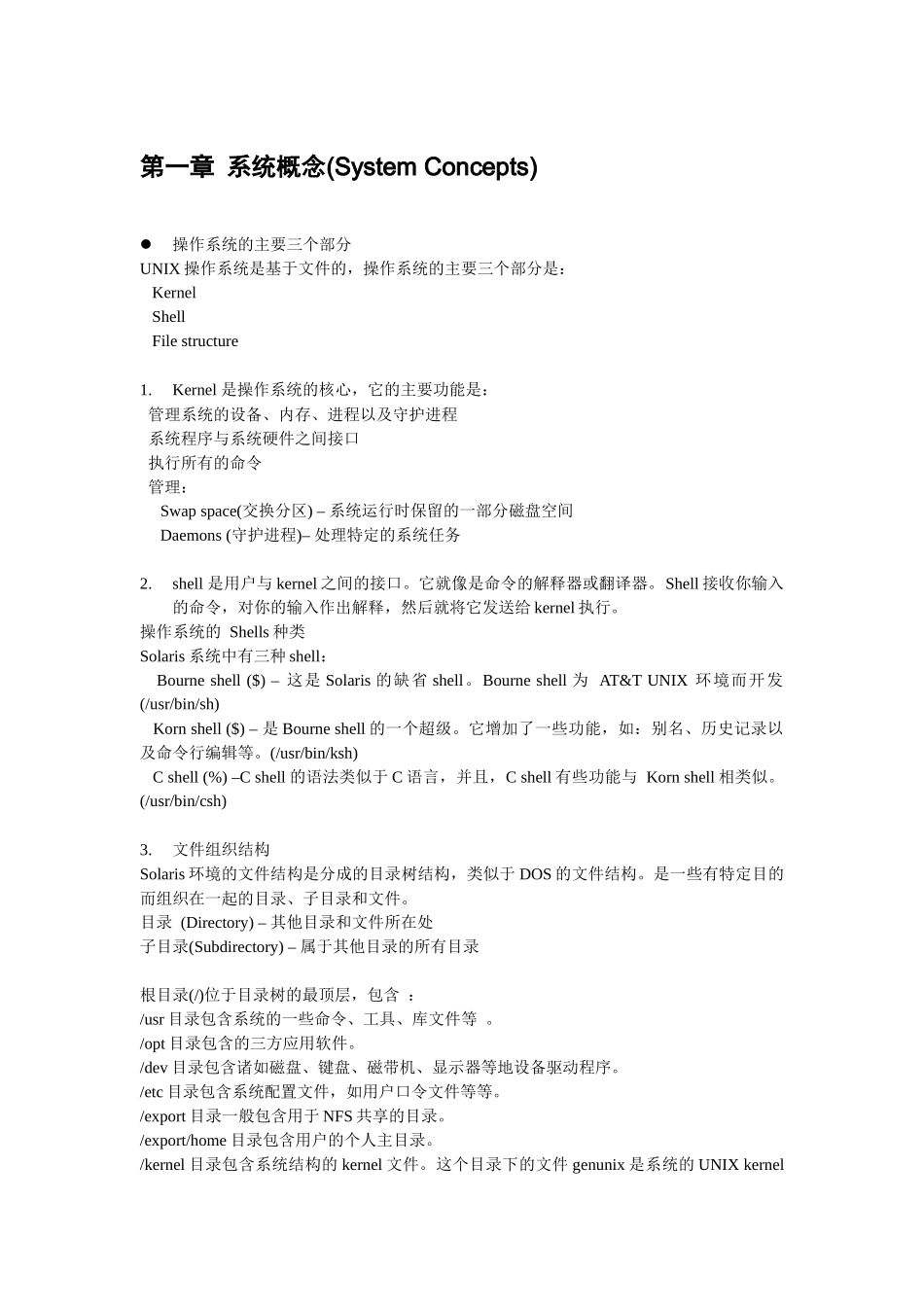 人力资源-Solaris系统管理员培训_第2页