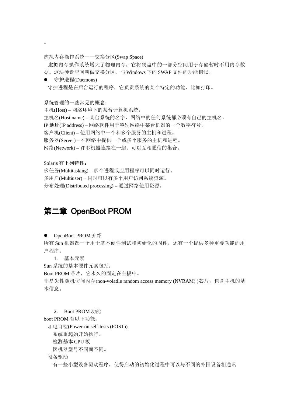 人力资源-Solaris系统管理员培训_第3页