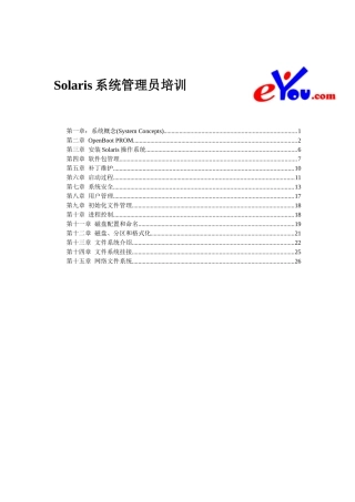 人力资源-Solaris系统管理员培训