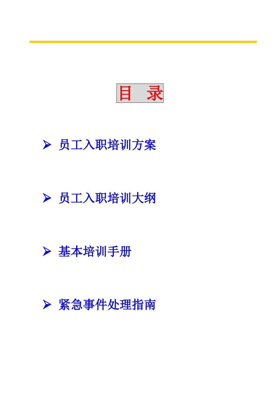 培训方案(9页)_第2页
