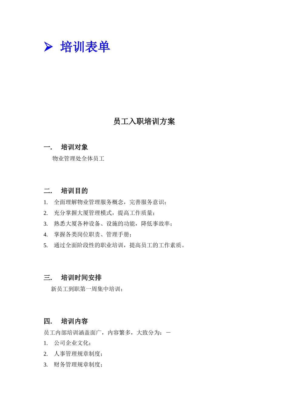 培训方案(9页)_第3页