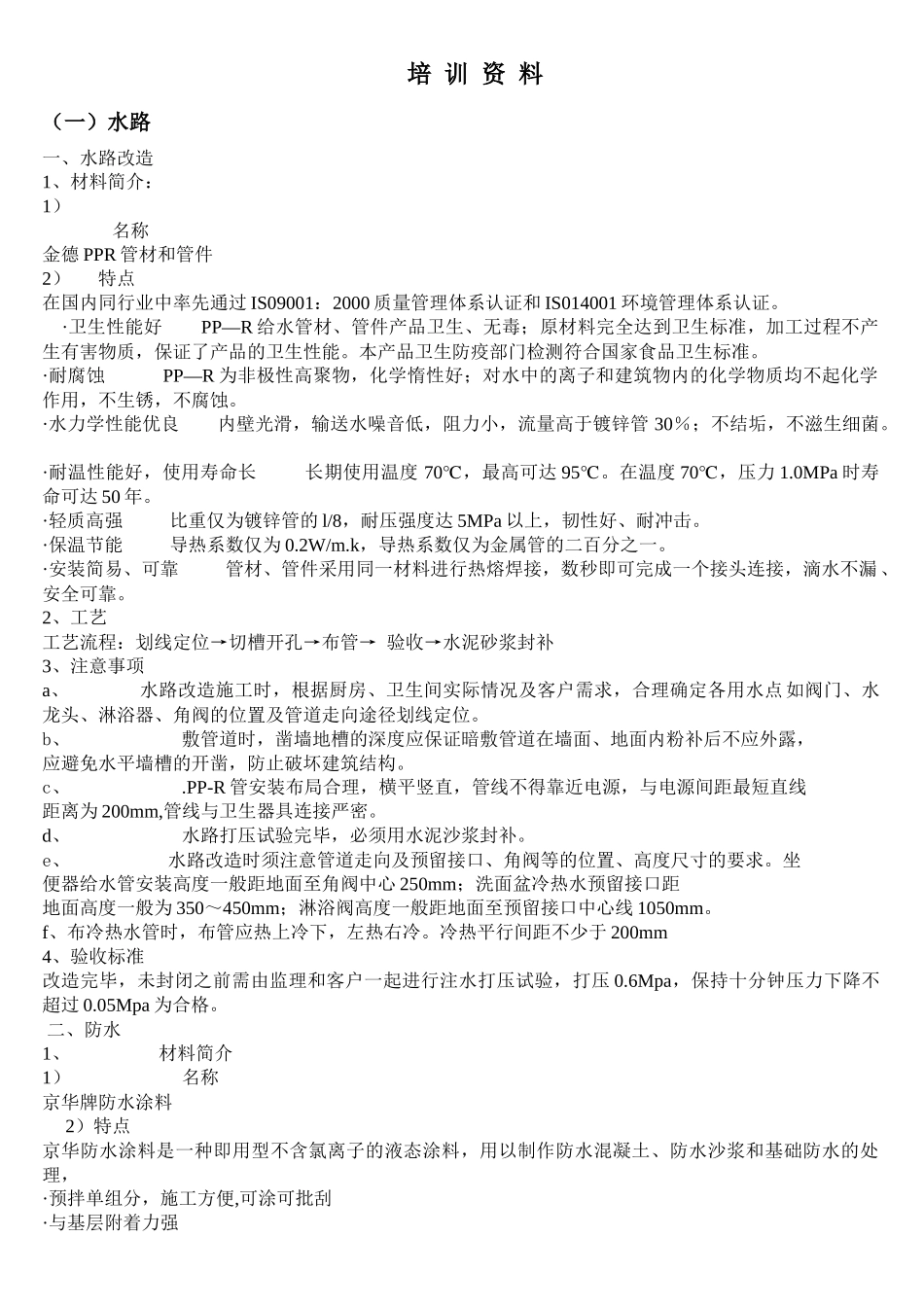 人力资源-006 施工工艺培训资料_第1页