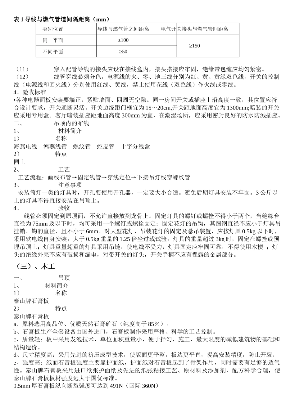 人力资源-006 施工工艺培训资料_第3页