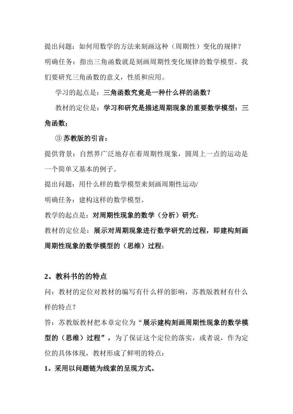 培训光盘(必修第4册)_第2页
