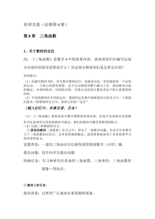 培训光盘(必修第4册)
