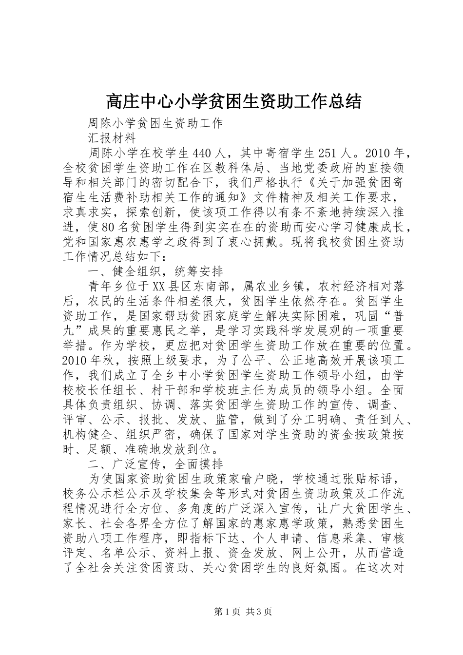 高庄中心小学贫困生资助工作总结_第1页