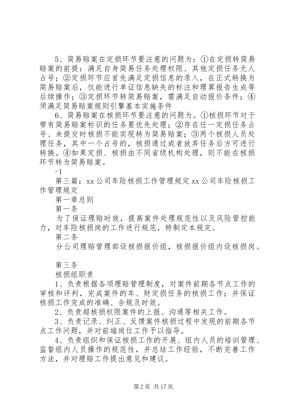 车物核损员个人工作总结_第2页