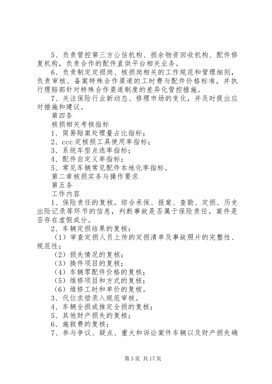 车物核损员个人工作总结_第3页