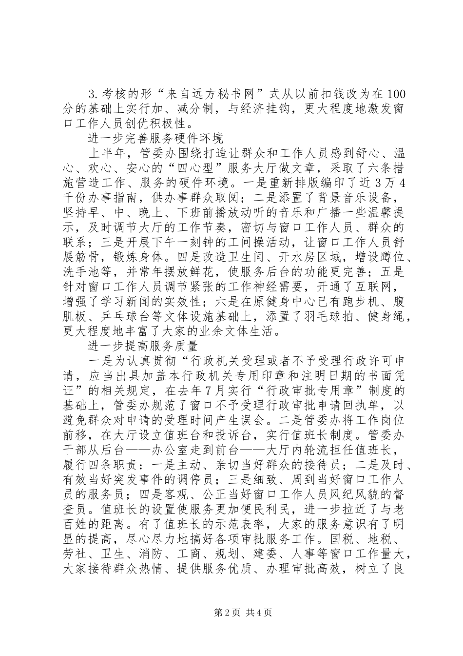 行政服务中心20XX年上半年工作总结_第2页