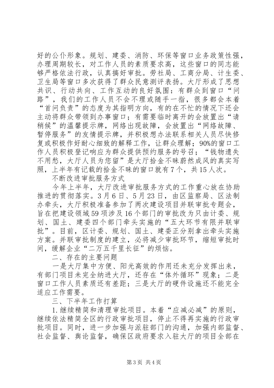 行政服务中心20XX年上半年工作总结_第3页