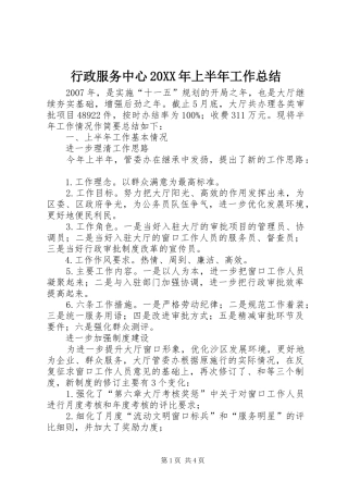行政服务中心20XX年上半年工作总结