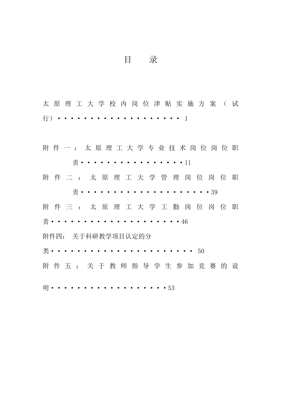 太原理工大学校内岗位津贴_第2页