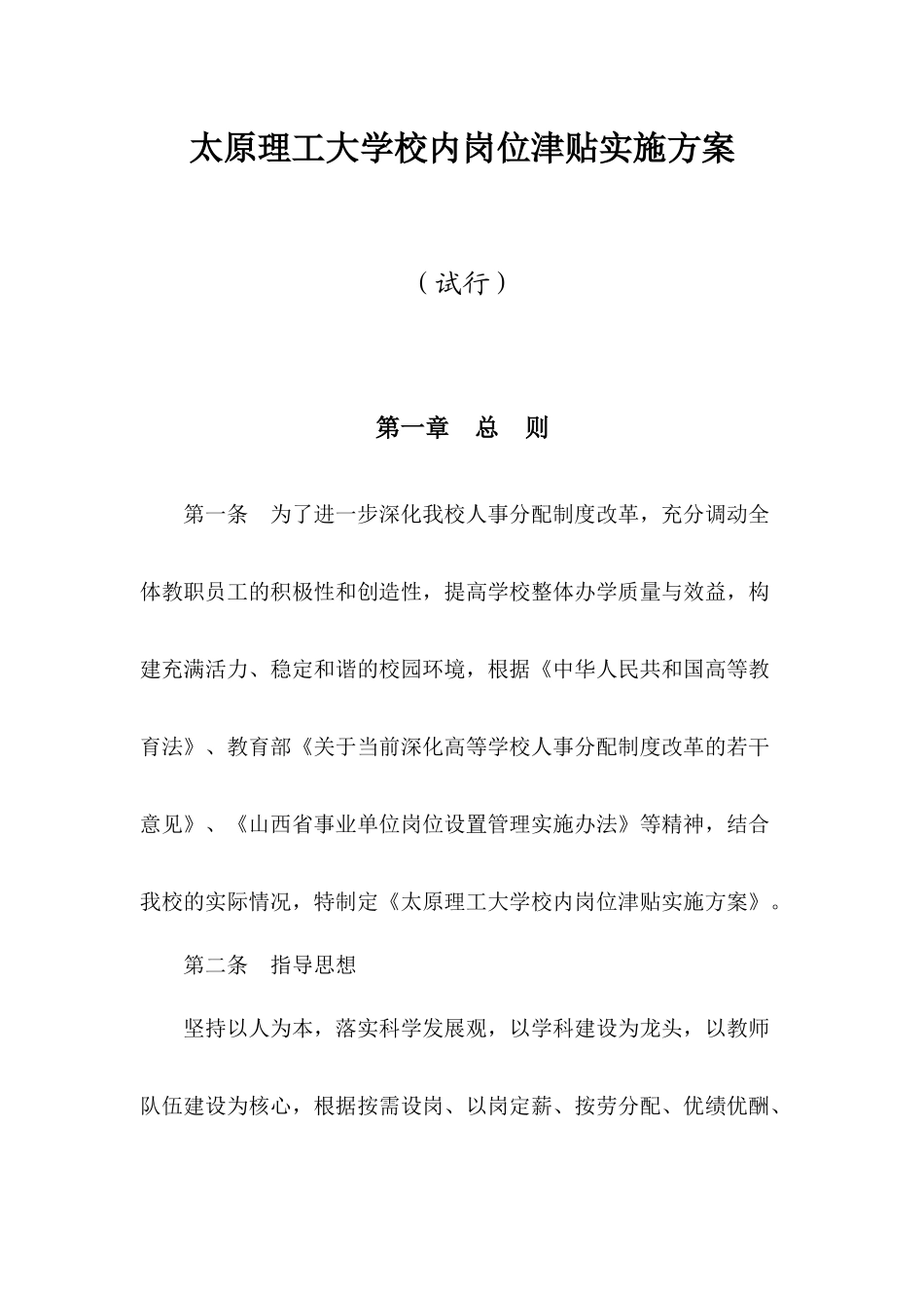 太原理工大学校内岗位津贴_第3页