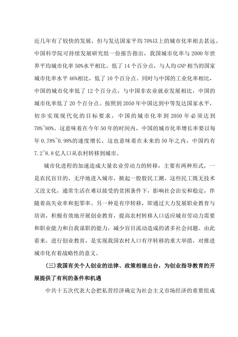 商贸专业学生创业指导教育的实践与研究_第3页