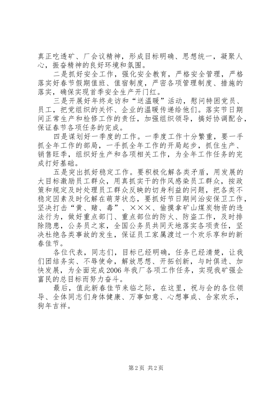 领导总结讲话三会_第2页