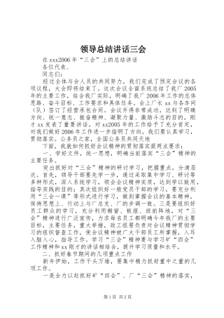 领导总结讲话三会