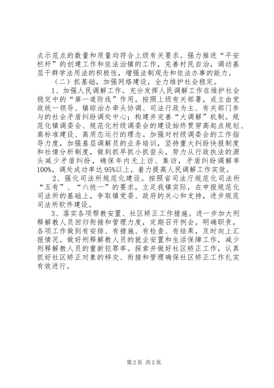 乡镇司法所工作计划_第2页