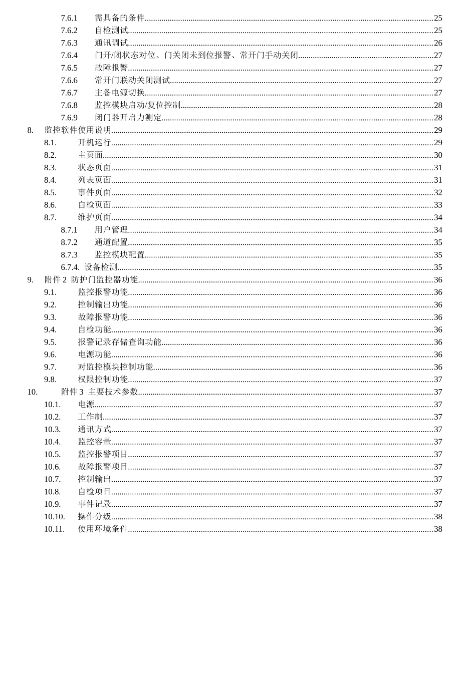 人力资源-AFRD100B防火门监控系统调试培训手册20171017_第3页