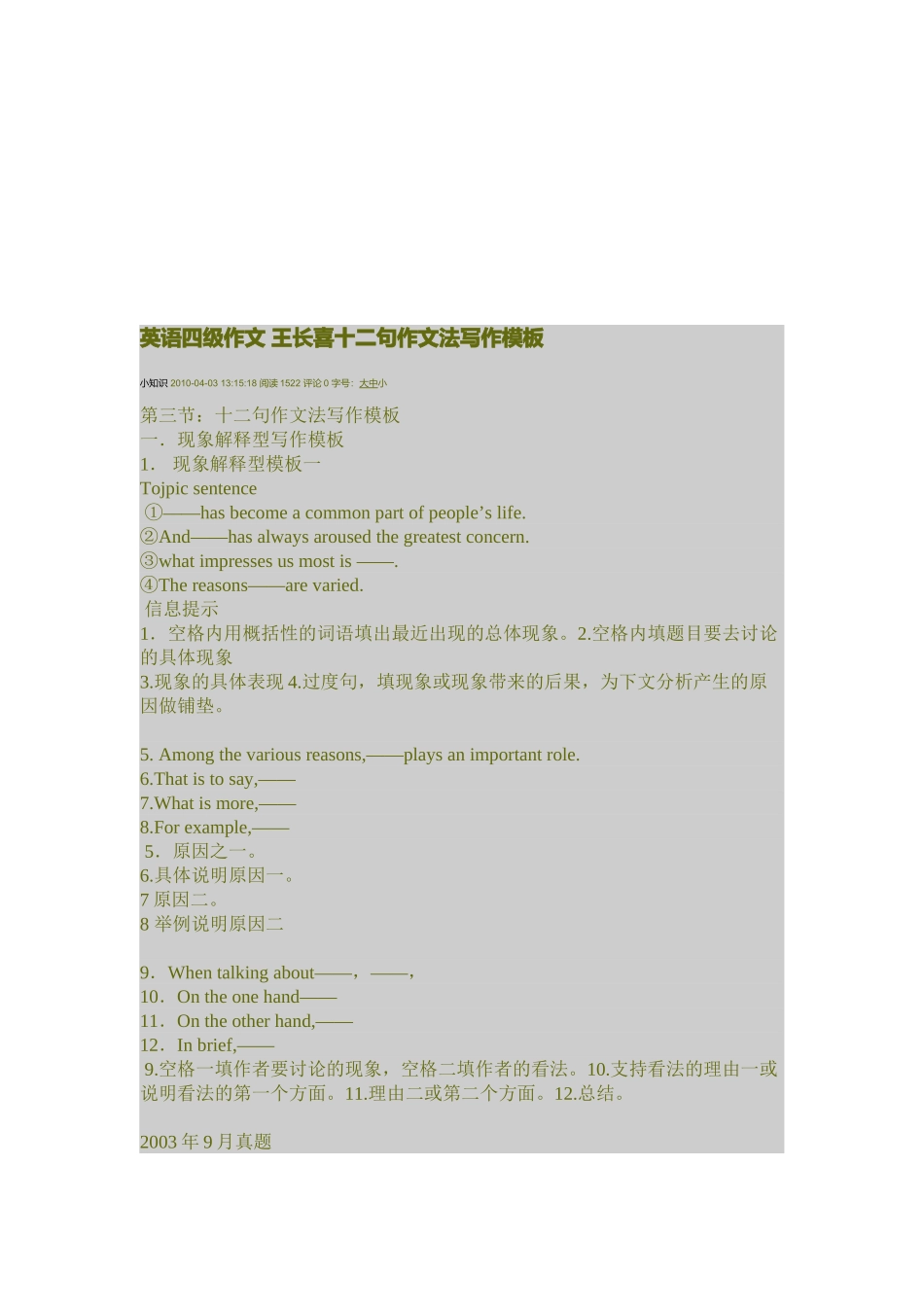 十二句英语作文法写作模板_第1页