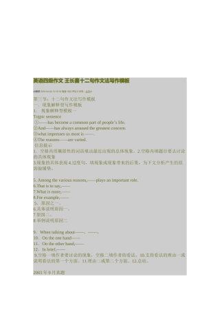 十二句英语作文法写作模板