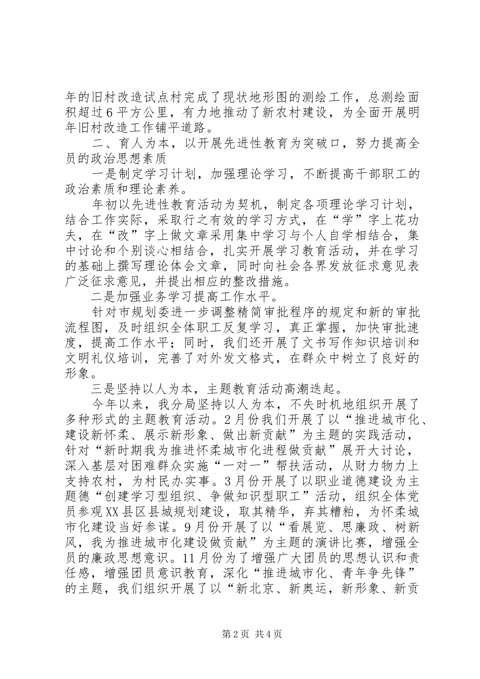 精神文明创建年度工作总结_第2页