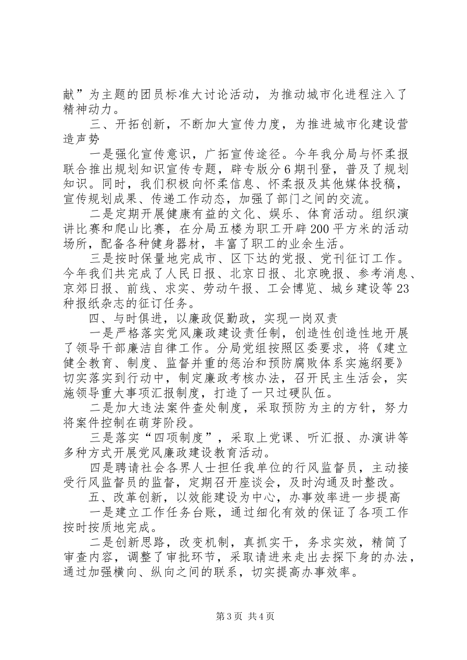 精神文明创建年度工作总结_第3页