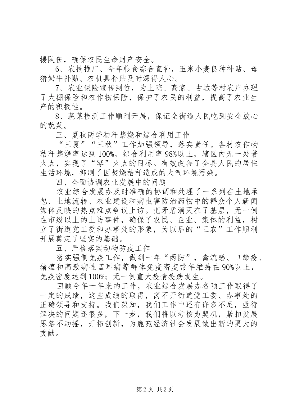街道农业发展工作总结_第2页