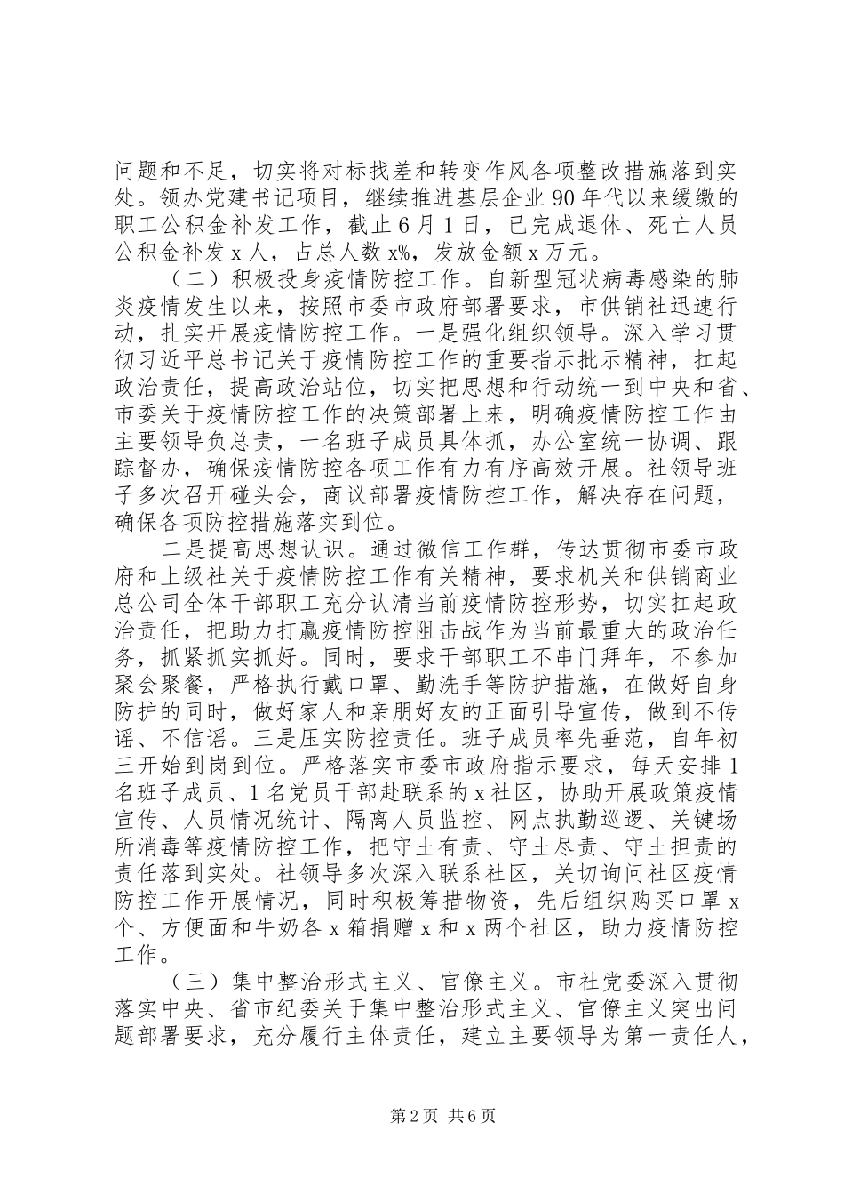 落实党委主体责任XX年上半年党建工作总结_第2页