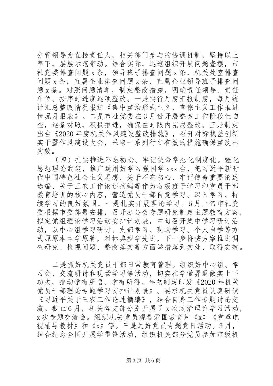 落实党委主体责任XX年上半年党建工作总结_第3页