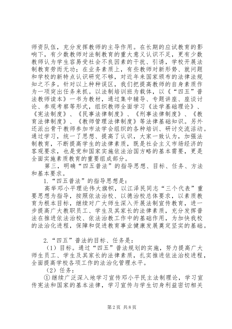 礼嘉中学四五普法总结_第2页