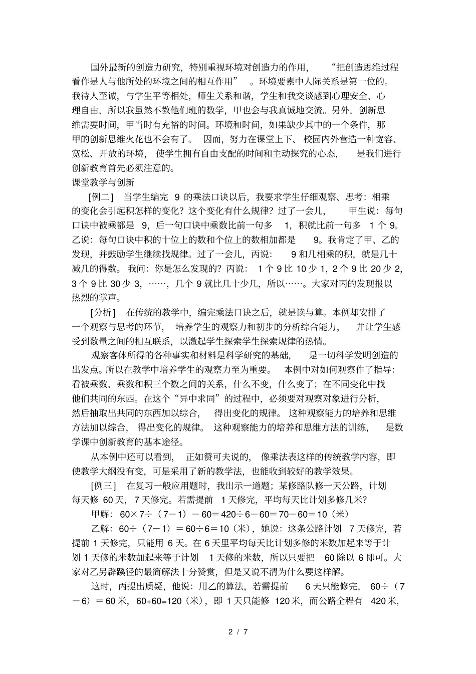 小学数学“创新教育”案例与分析_第2页