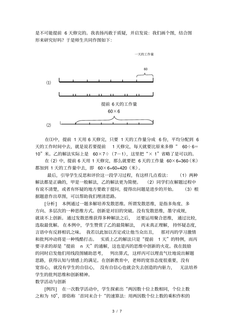 小学数学“创新教育”案例与分析_第3页