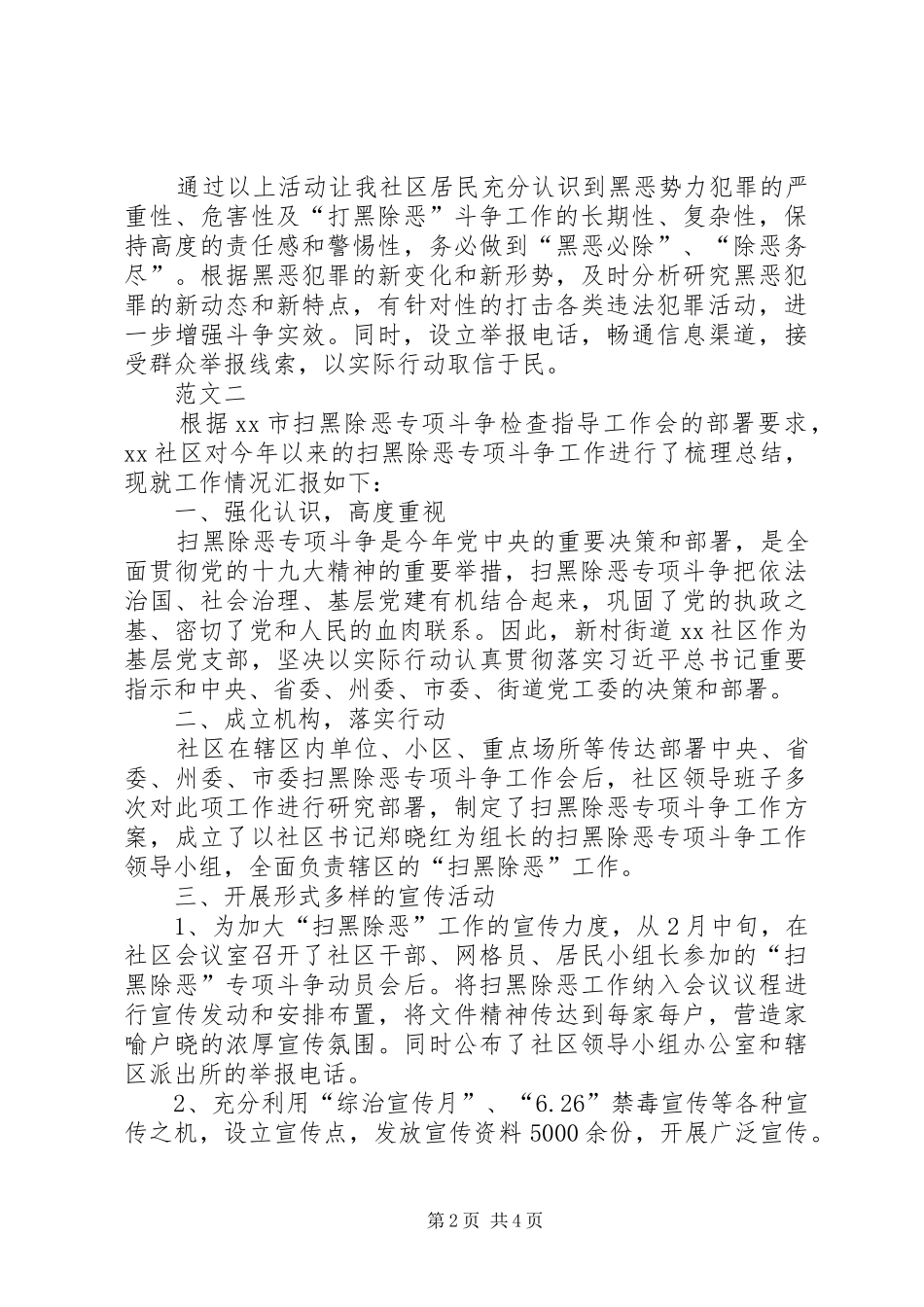 社区打黑除恶工作总结_第2页