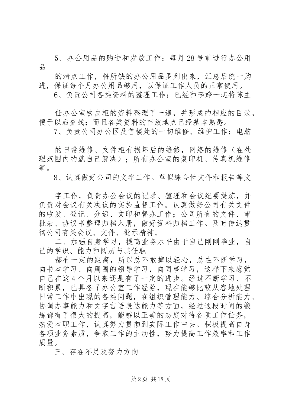 行政日常工作总结_第2页