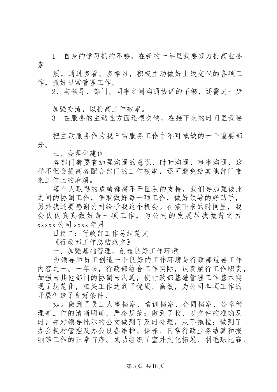 行政日常工作总结_第3页