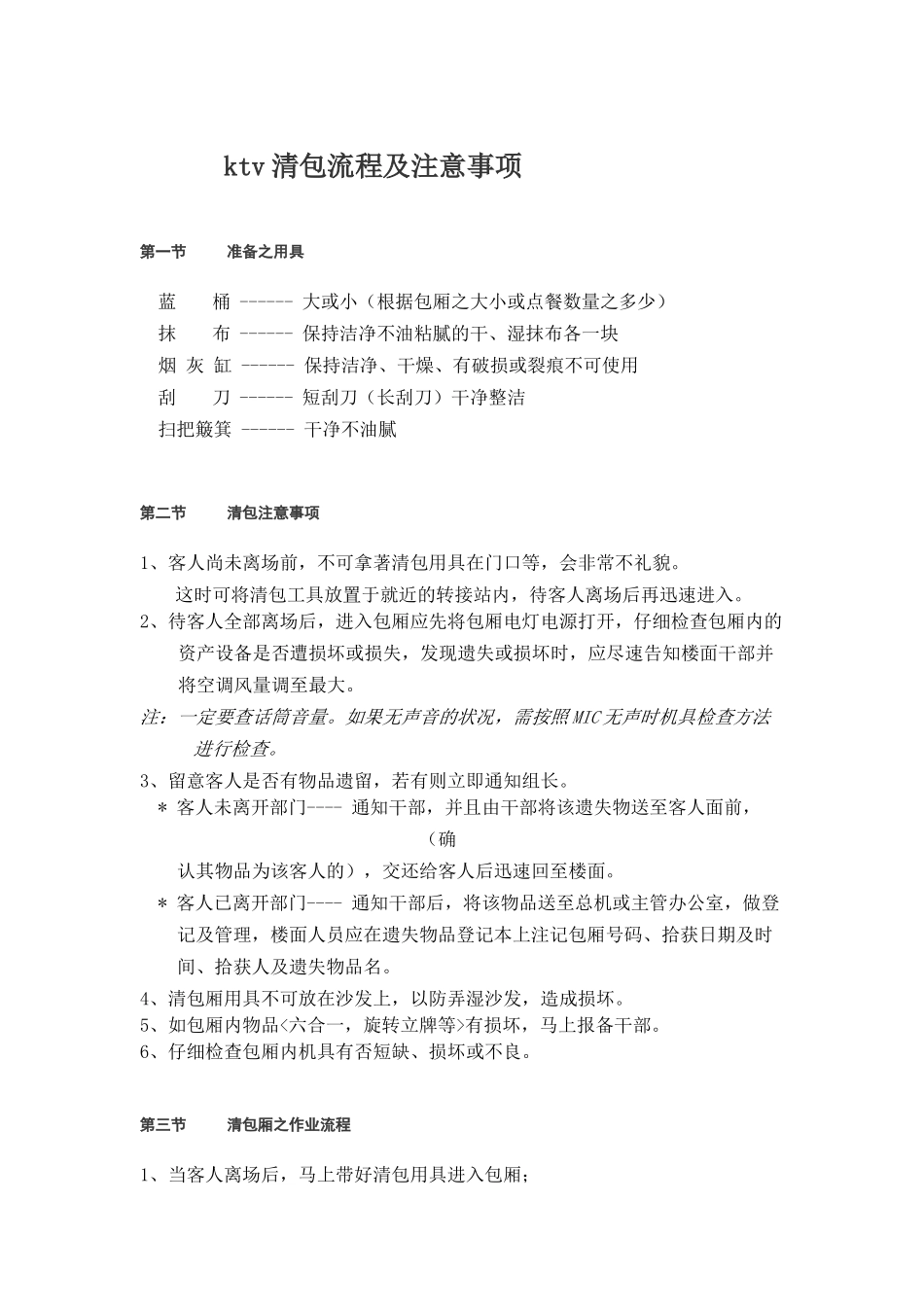 人力资源-ktv培训_第1页