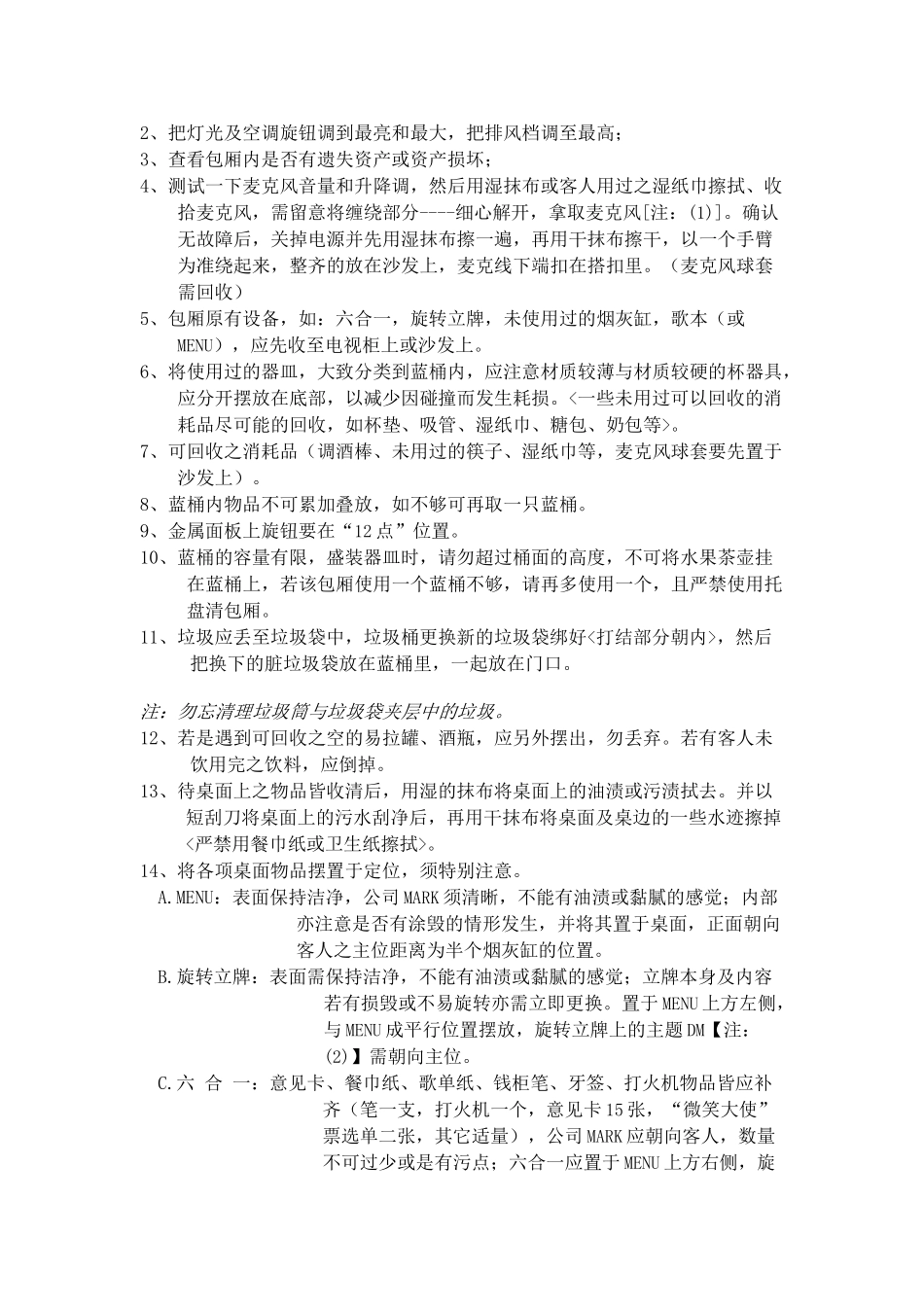 人力资源-ktv培训_第2页