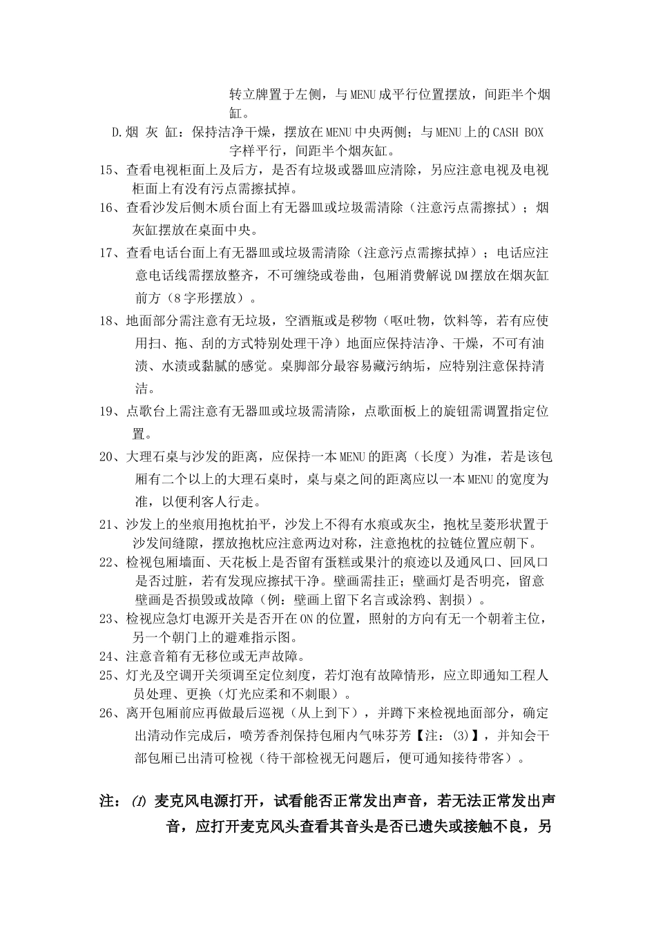 人力资源-ktv培训_第3页